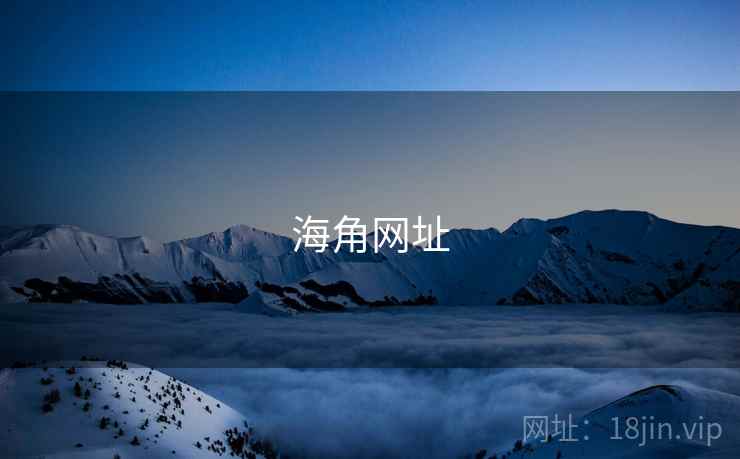 海角网址